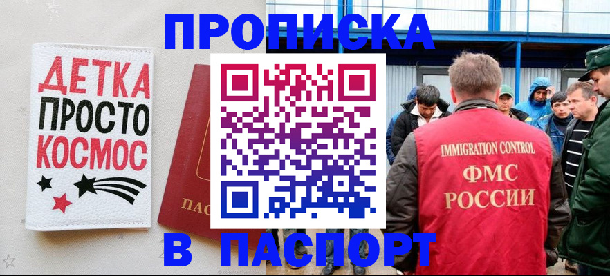 временная регистрация для всех в Купино