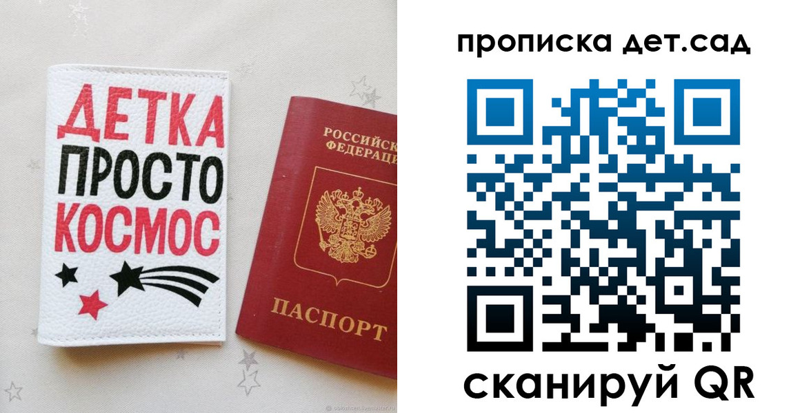прописка для школы в Купино