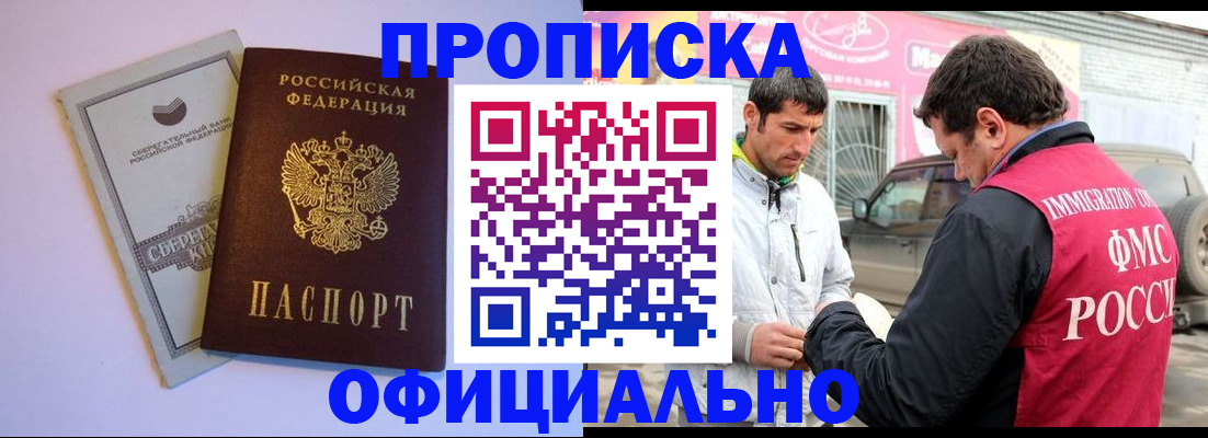 временная регистрация для школы в Купино