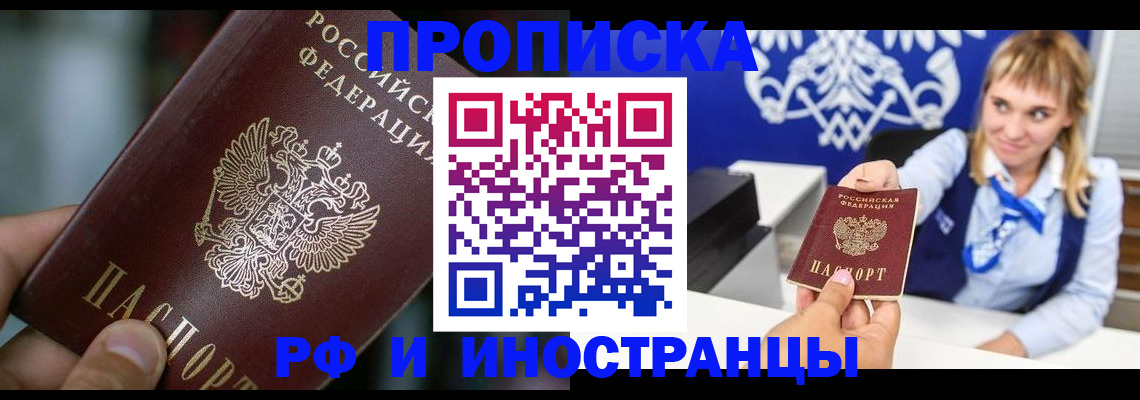 временная регистрация законно в Купино
