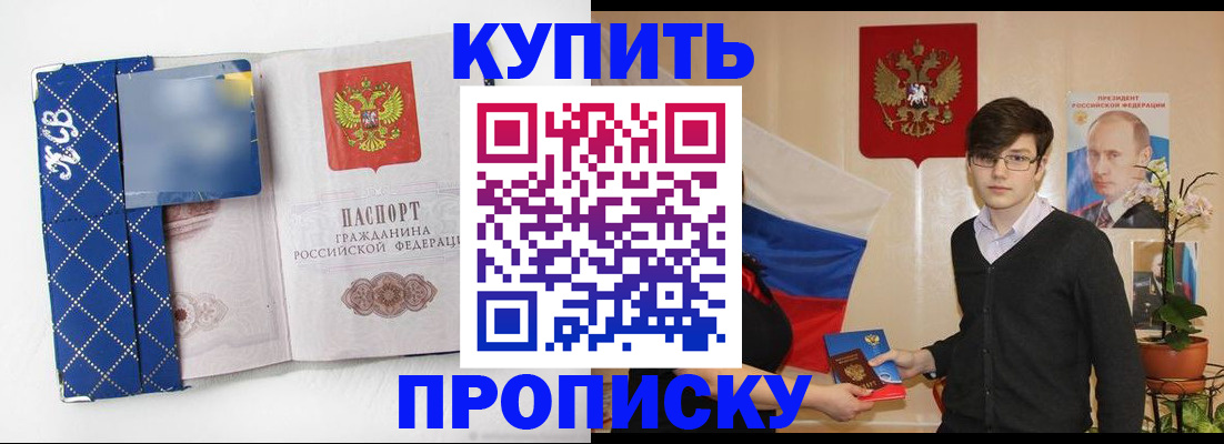 временная регистрация адрес в Купино