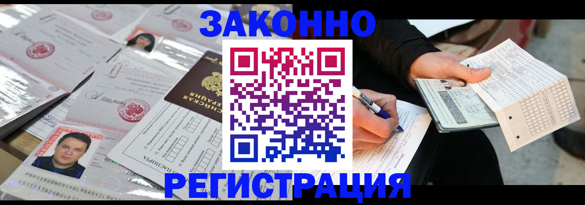 временная регистрация в Купино