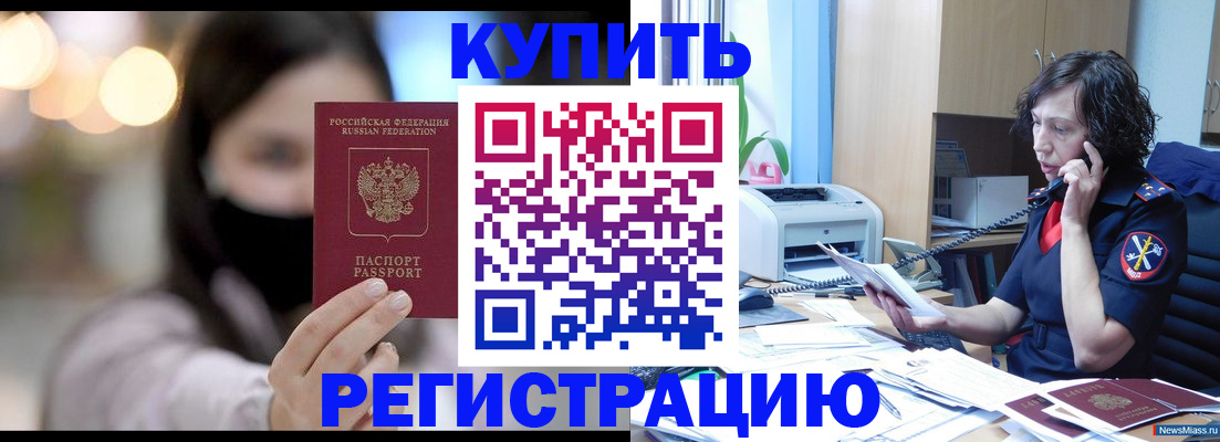 прописка иностранных граждан в Купино