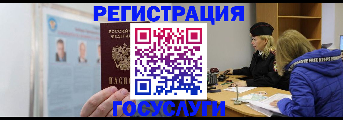 прописка для работы в Купино