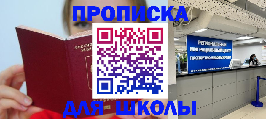 временная регистрация собственник в Купино