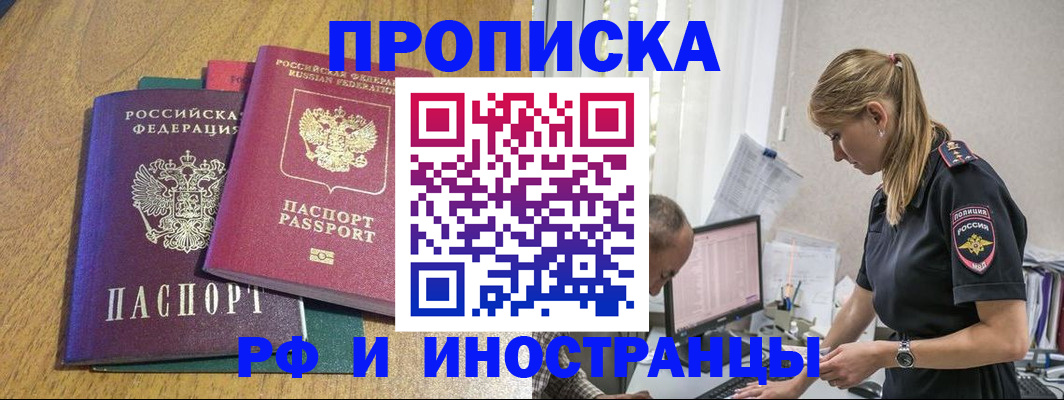 прописка в квартире в Купино