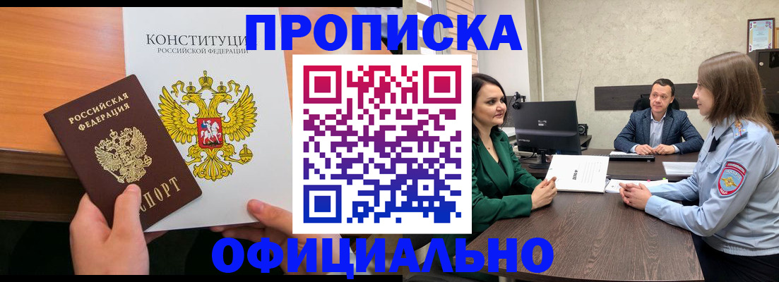 временная регистрация в квартире в Купино